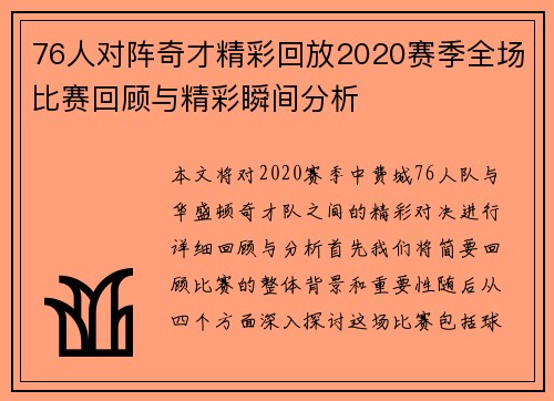 76人对阵奇才精彩回放2020赛季全场比赛回顾与精彩瞬间分析