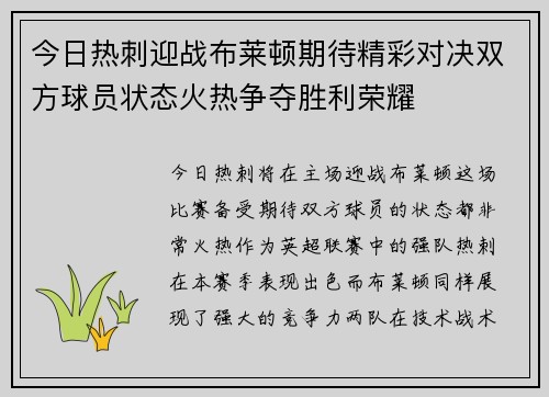 今日热刺迎战布莱顿期待精彩对决双方球员状态火热争夺胜利荣耀