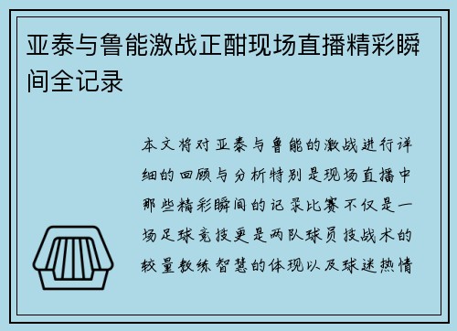 亚泰与鲁能激战正酣现场直播精彩瞬间全记录